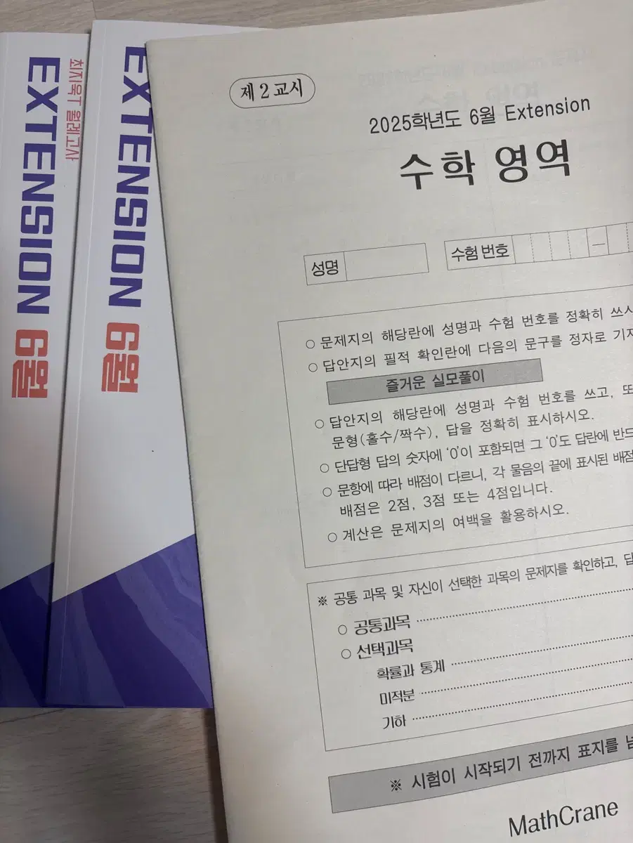 최지욱 시대인재 수학 6월 익텐(실전 모의고사)